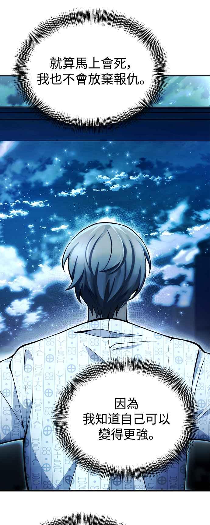 《成为天魔的后裔》第4话 随风而来的血腥味 第26页