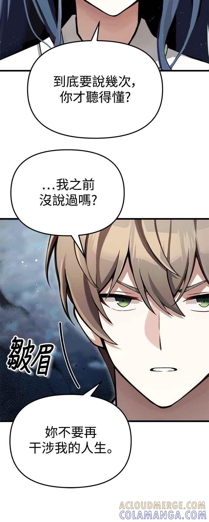 《成为天魔的后裔》第4话 随风而来的血腥味 第52页