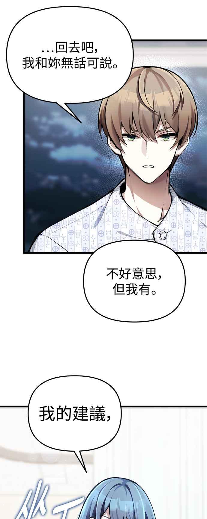 《成为天魔的后裔》第4话 随风而来的血腥味 第50页