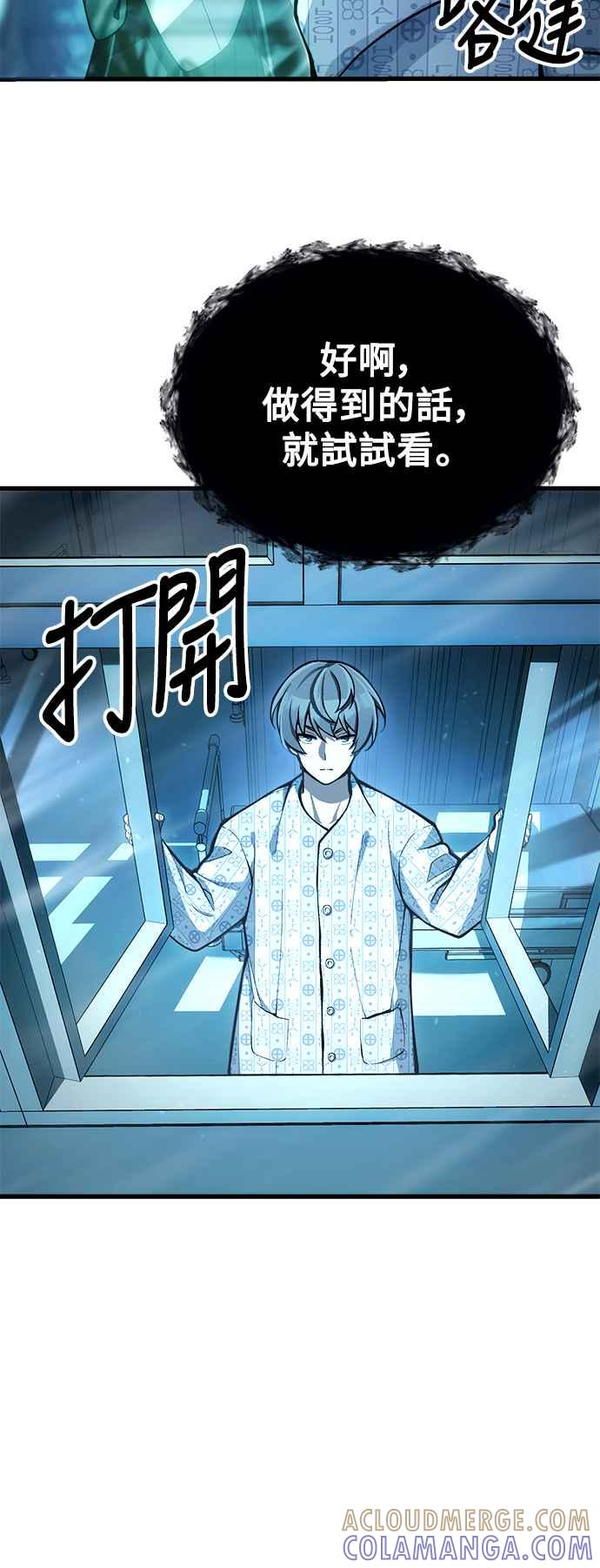 《成为天魔的后裔》第4话 随风而来的血腥味 第25页