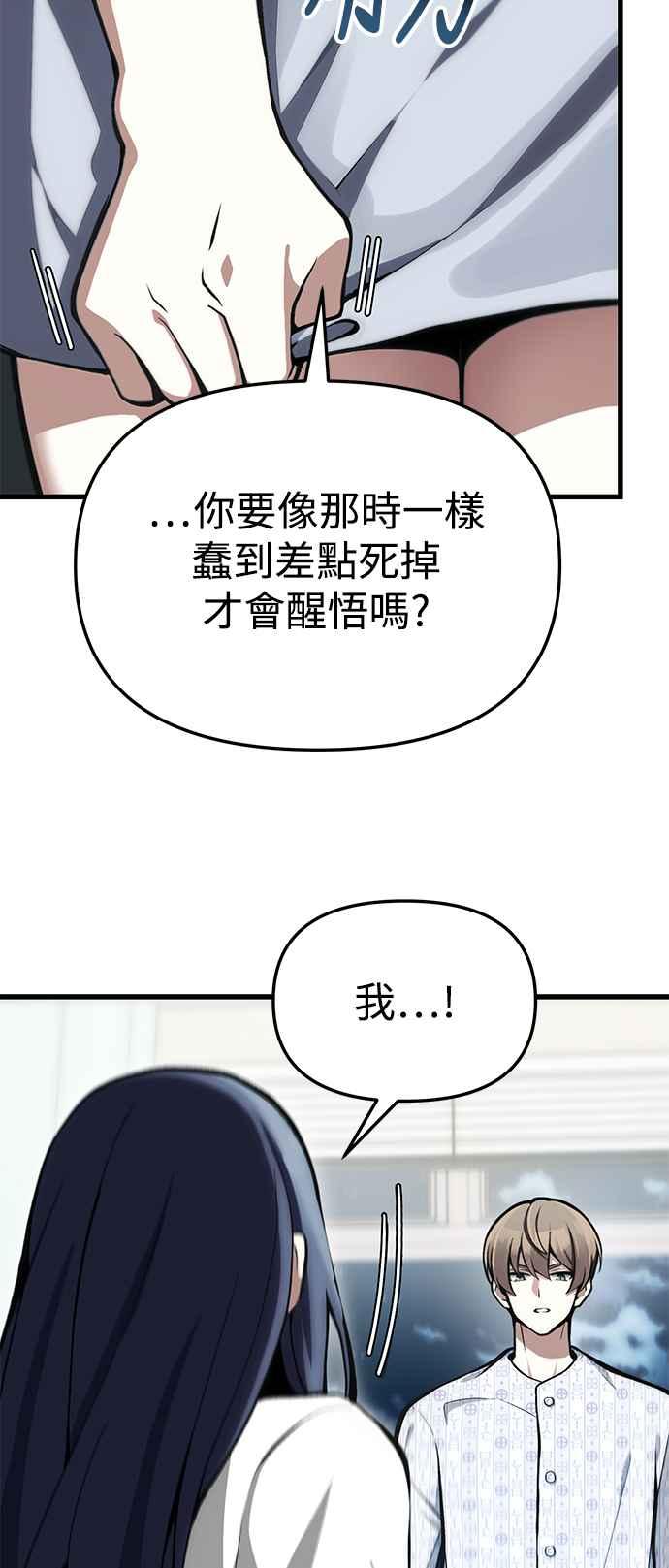 《成为天魔的后裔》第4话 随风而来的血腥味 第54页