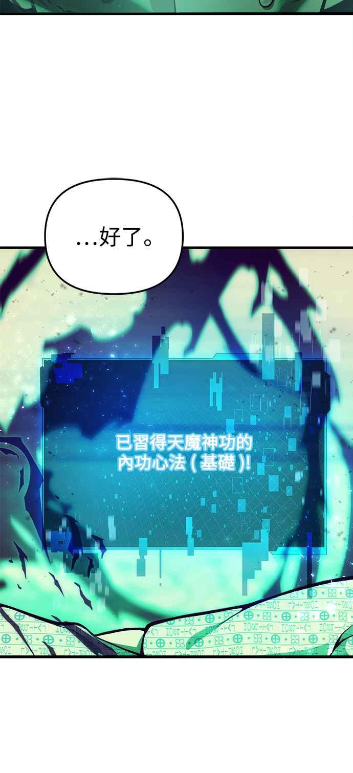 《成为天魔的后裔》第4话 随风而来的血腥味 第66页