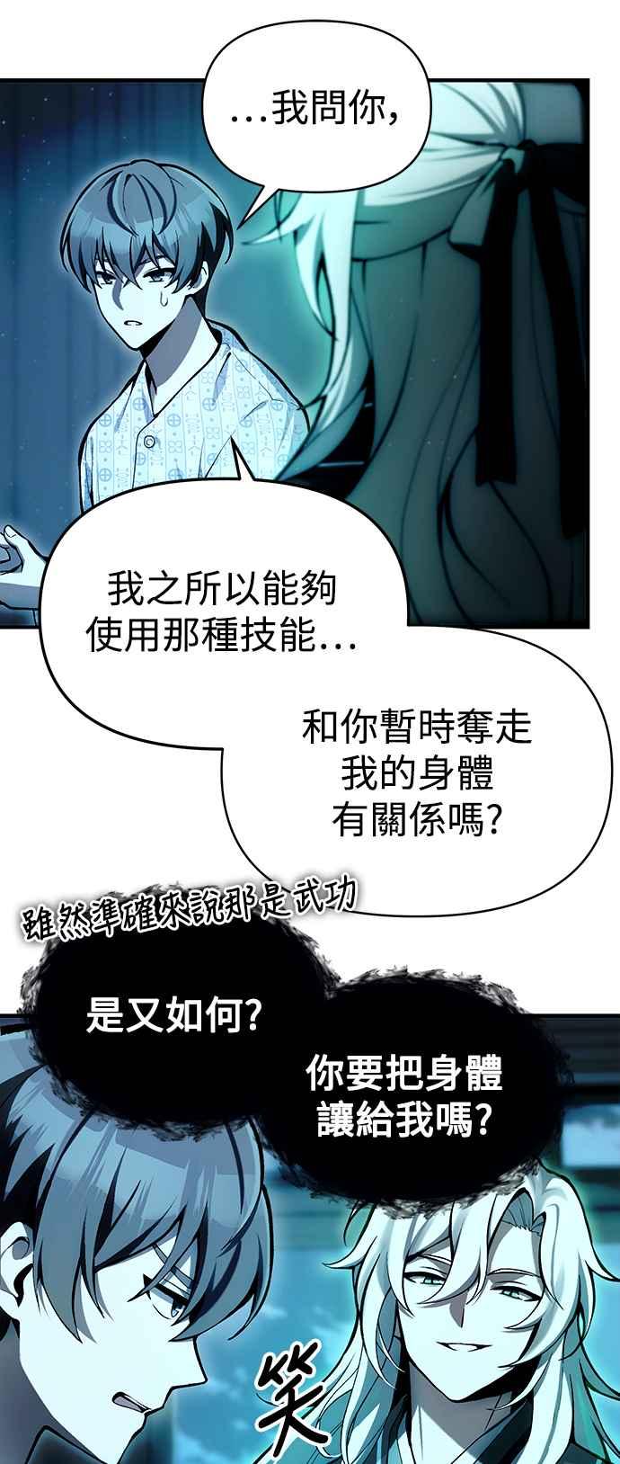 《成为天魔的后裔》第4话 随风而来的血腥味 第17页