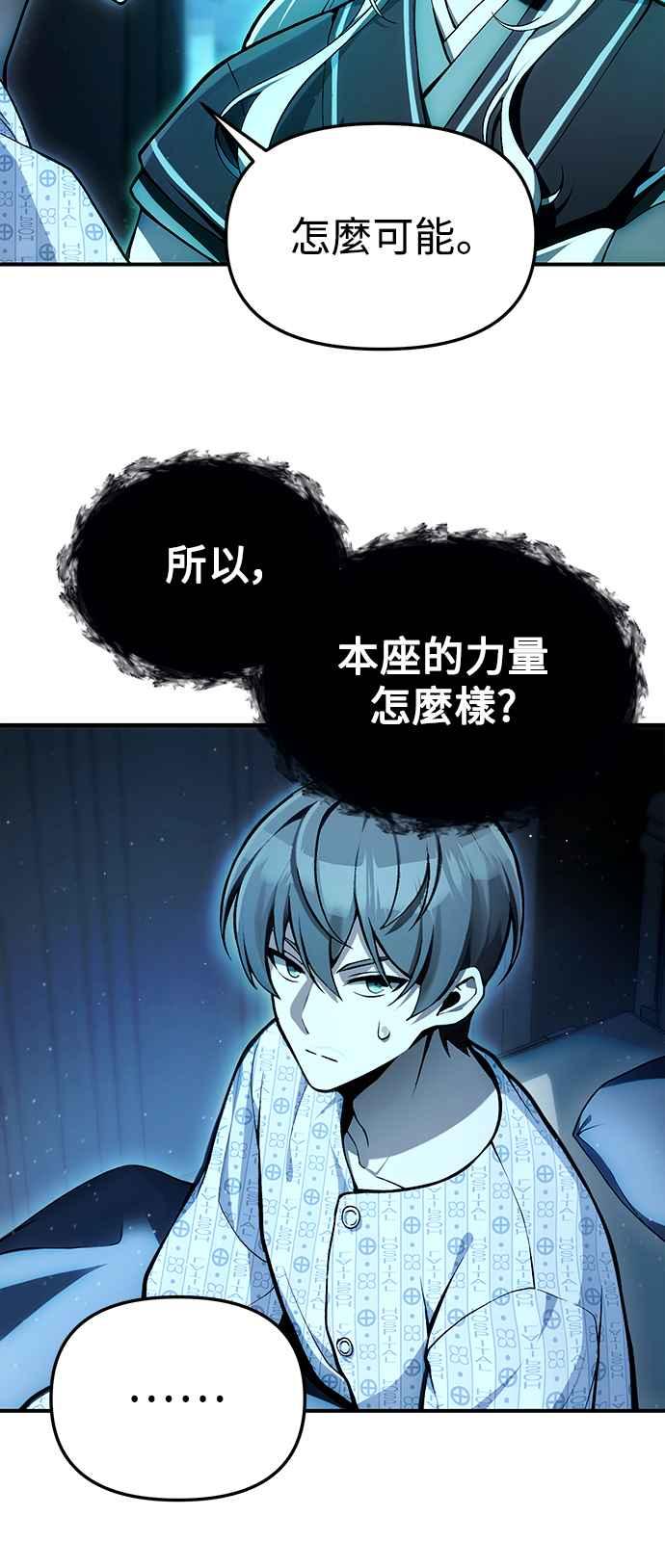 《成为天魔的后裔》第4话 随风而来的血腥味 第18页