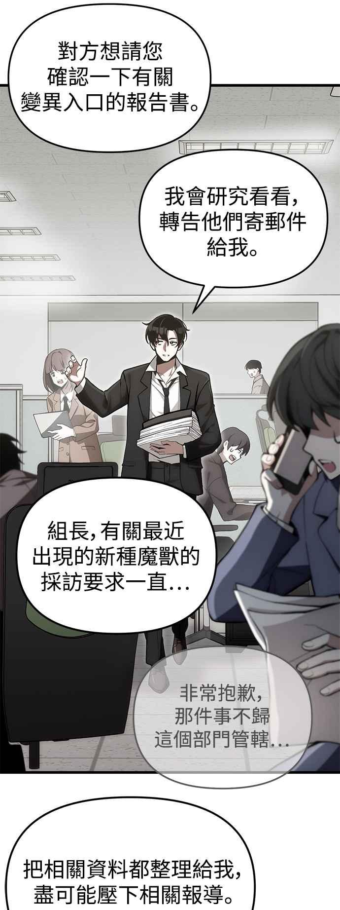《成为天魔的后裔》第4话 随风而来的血腥味 第33页