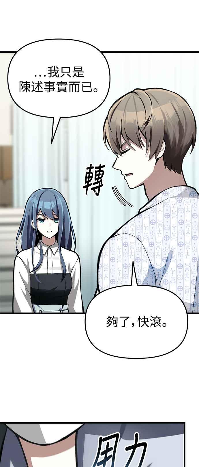《成为天魔的后裔》第4话 随风而来的血腥味 第53页
