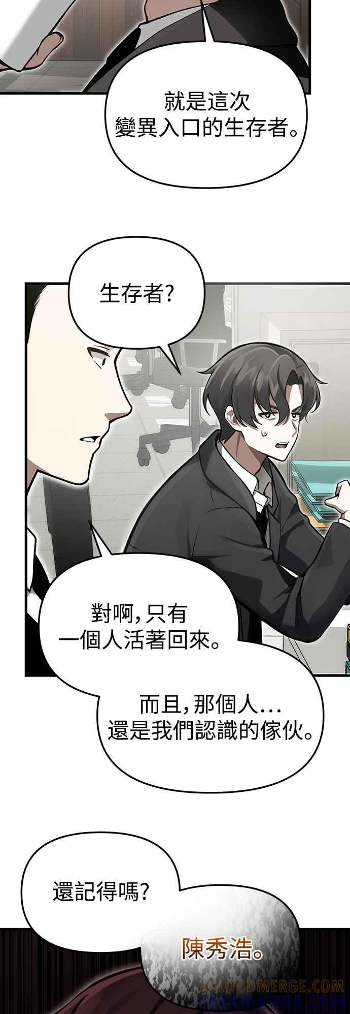 《成为天魔的后裔》第4话 随风而来的血腥味 第37页