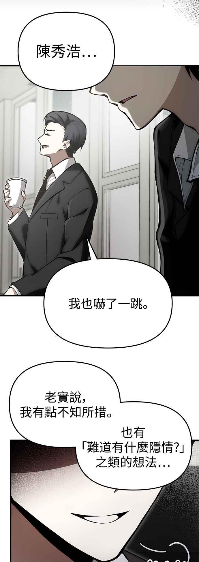 《成为天魔的后裔》第4话 随风而来的血腥味 第41页