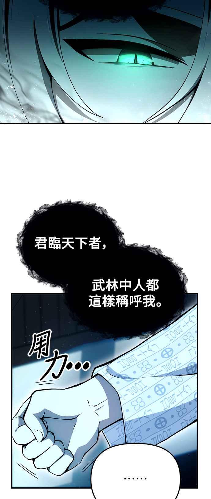 《成为天魔的后裔》第4话 随风而来的血腥味 第20页