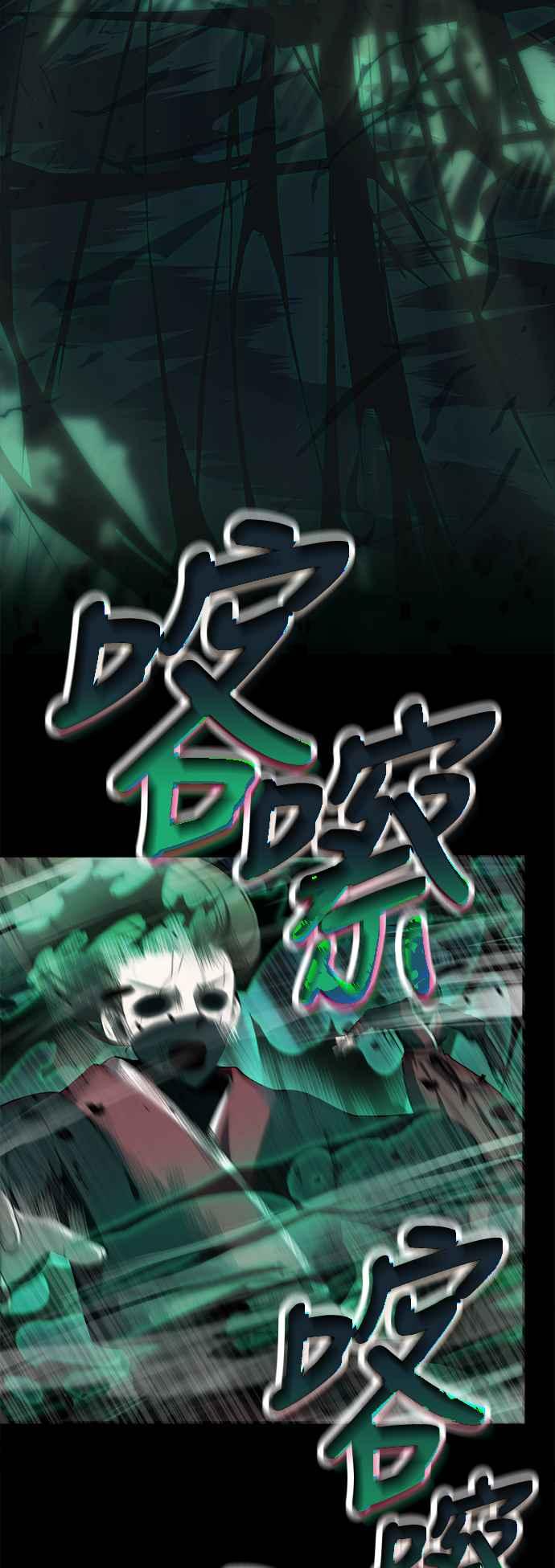 《成为天魔的后裔》第4话 随风而来的血腥味 第2页