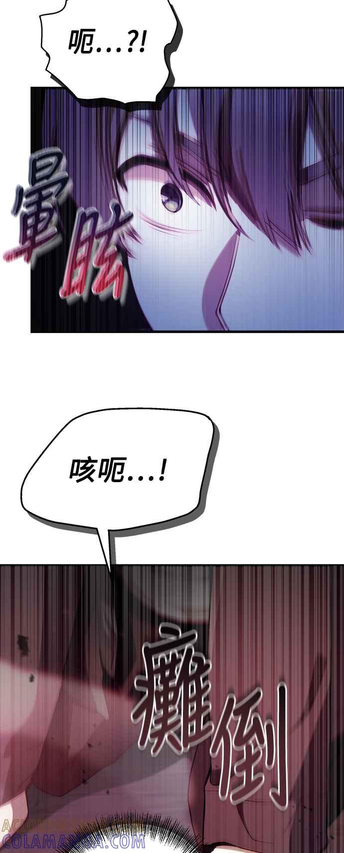 《成为天魔的后裔》第4话 随风而来的血腥味 第7页