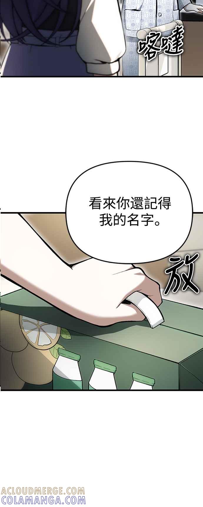 《成为天魔的后裔》第4话 随风而来的血腥味 第49页