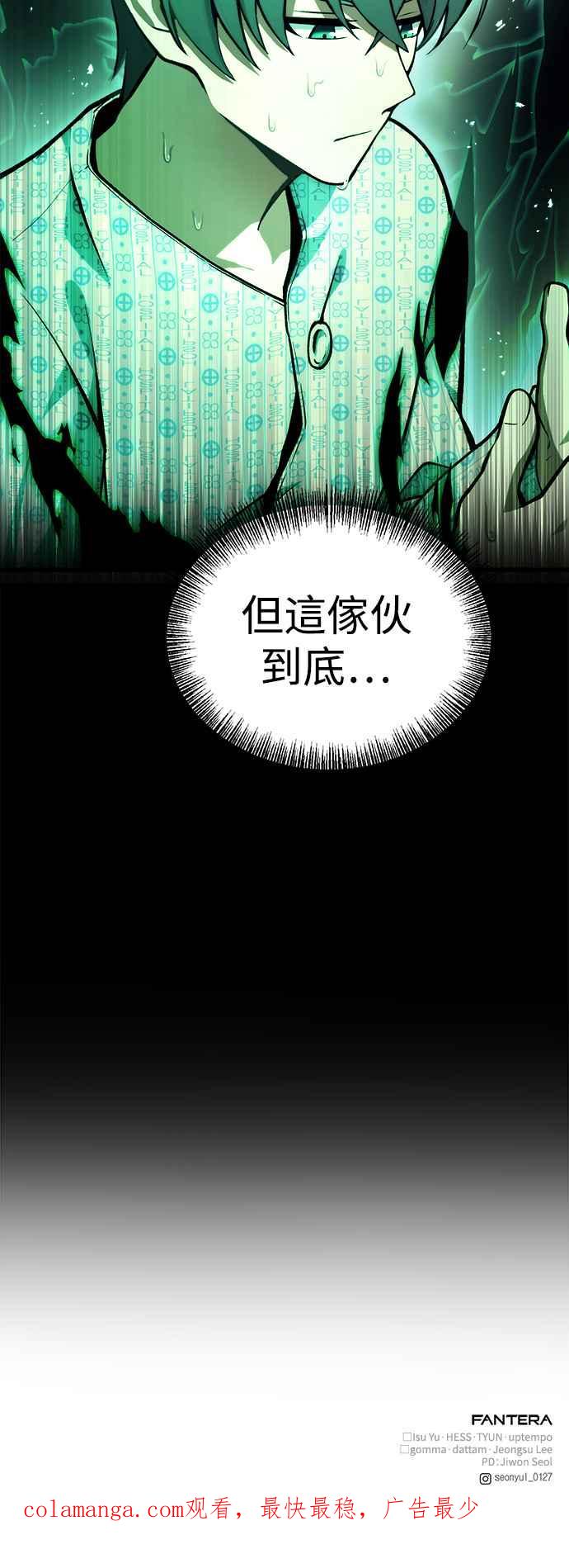 《成为天魔的后裔》第4话 随风而来的血腥味 第69页