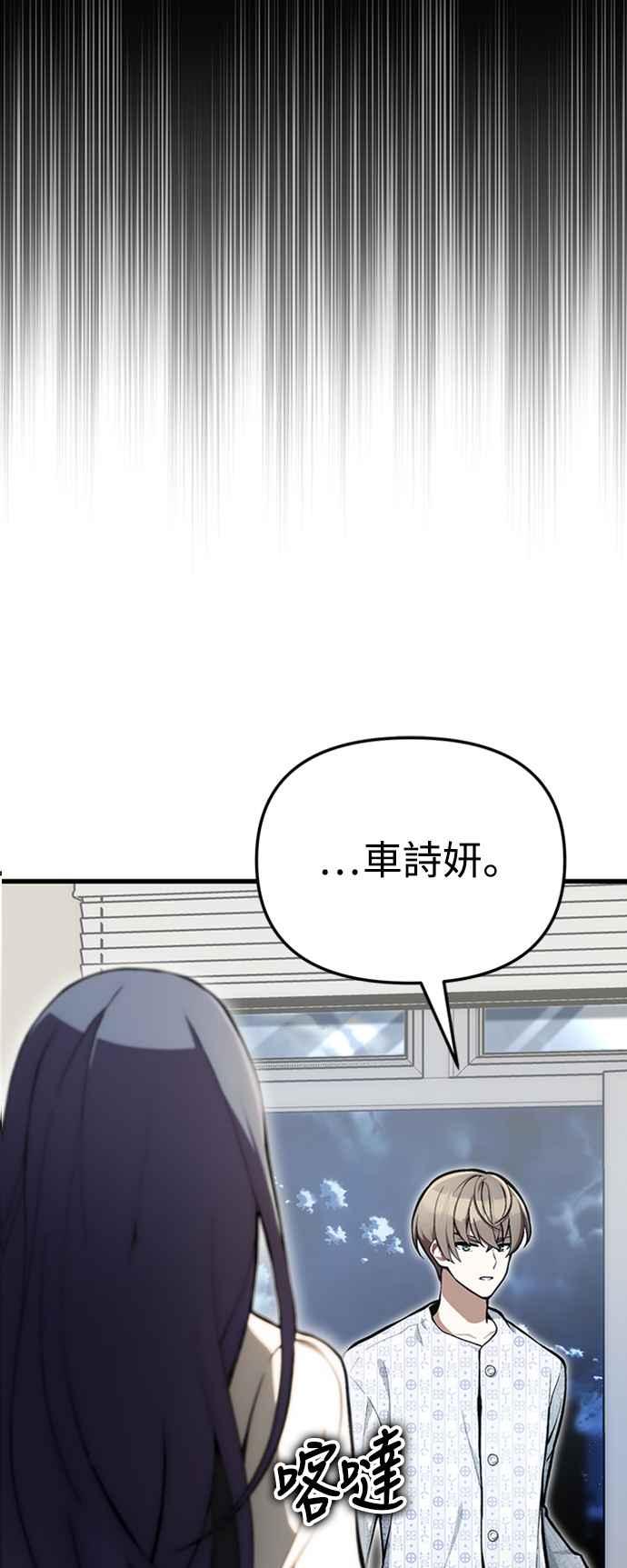 《成为天魔的后裔》第4话 随风而来的血腥味 第48页