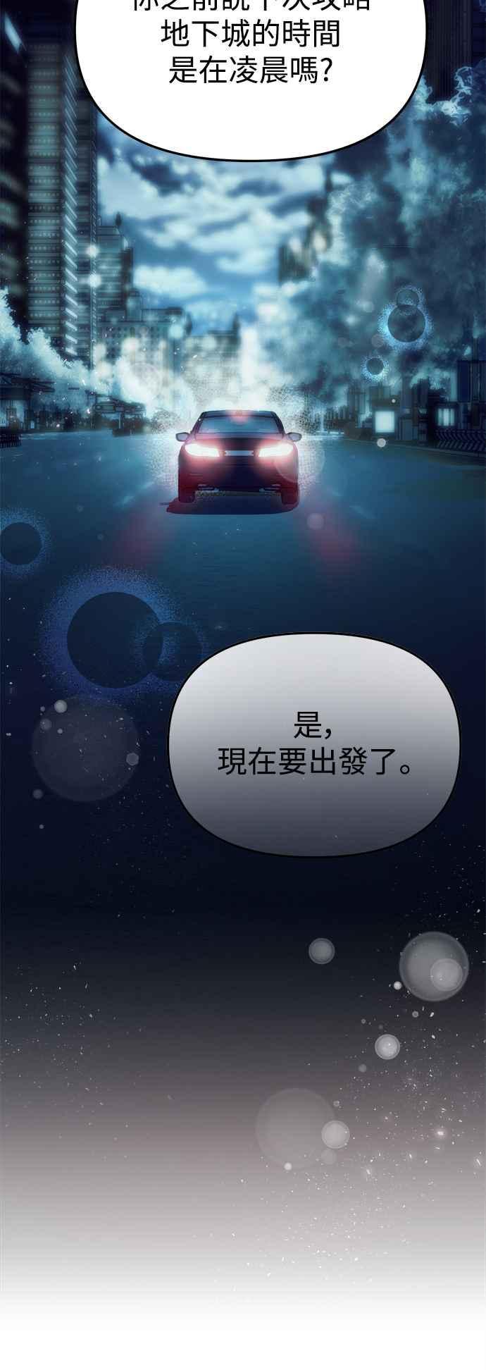 《成为天魔的后裔》第4话 随风而来的血腥味 第62页