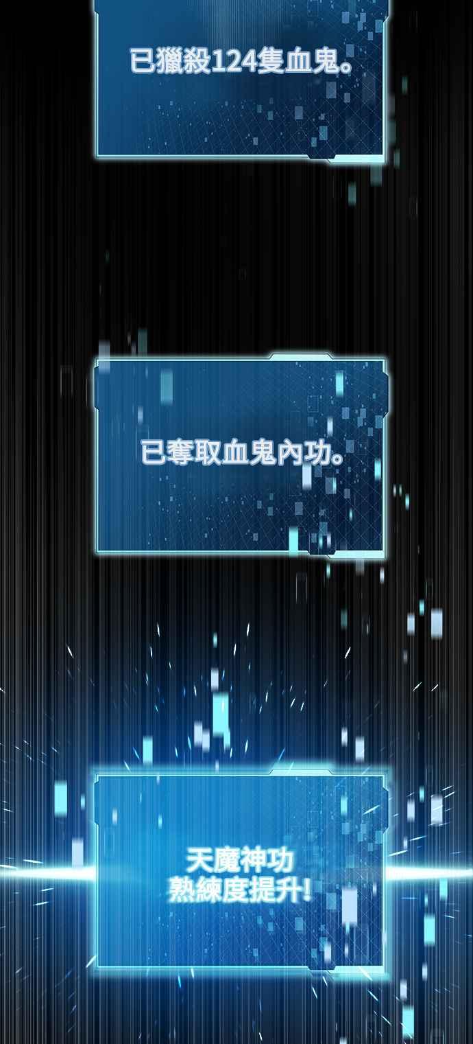 《成为天魔的后裔》第4话 随风而来的血腥味 第11页