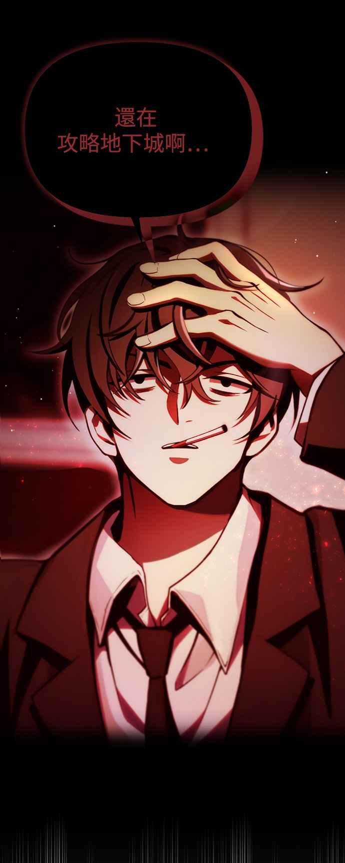 《成为天魔的后裔》第4话 随风而来的血腥味 第47页
