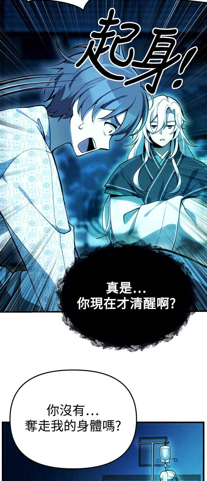 《成为天魔的后裔》第4话 随风而来的血腥味 第14页