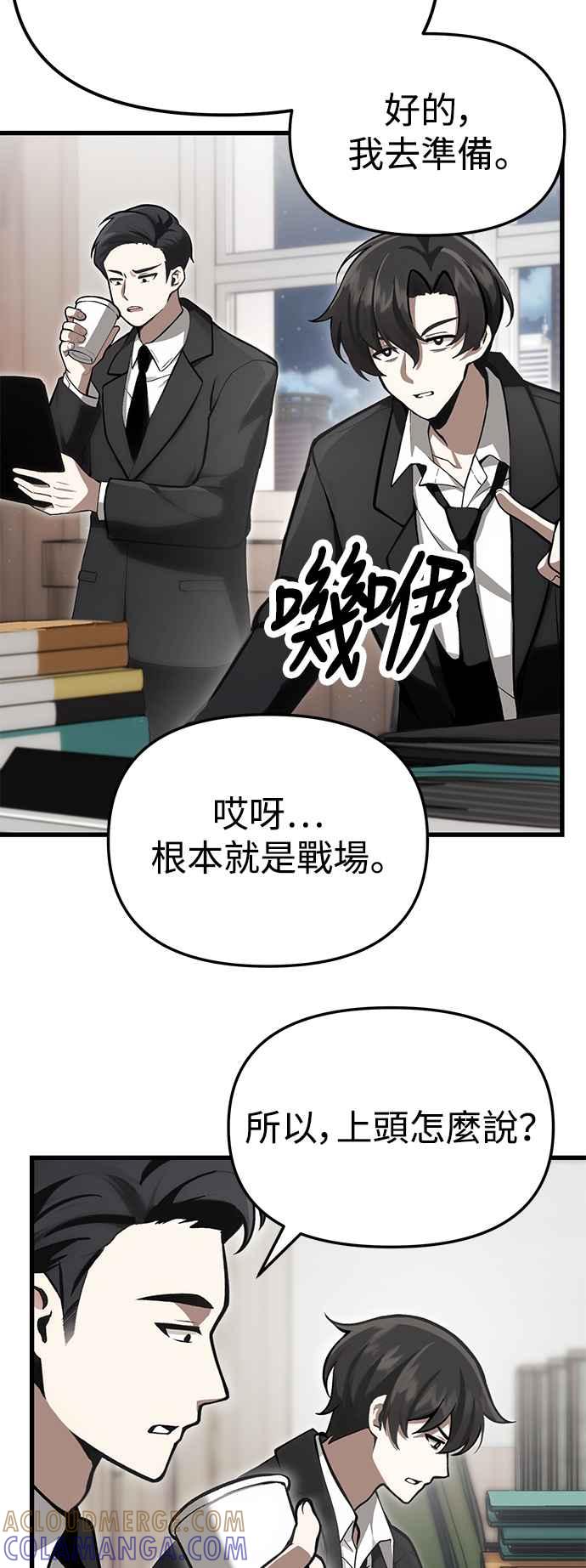 《成为天魔的后裔》第4话 随风而来的血腥味 第34页