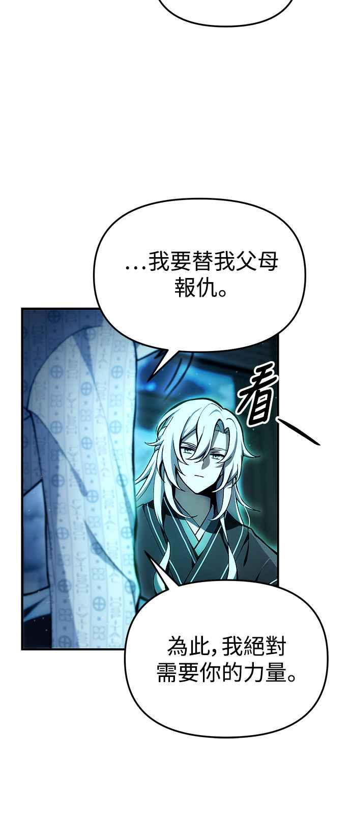 《成为天魔的后裔》第4话 随风而来的血腥味 第21页