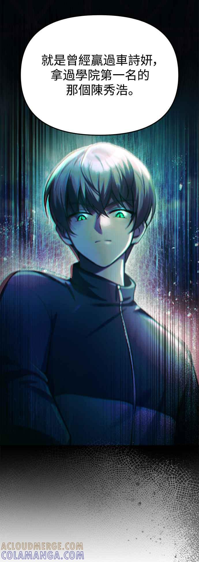 《成为天魔的后裔》第4话 随风而来的血腥味 第40页