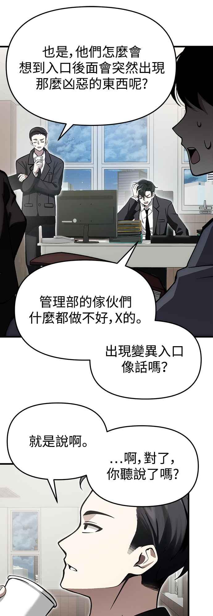 《成为天魔的后裔》第4话 随风而来的血腥味 第36页