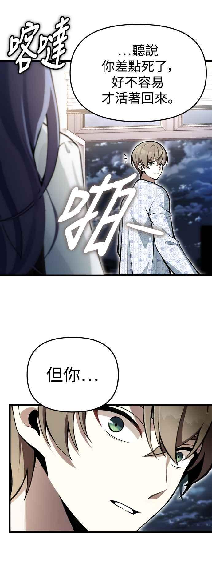 《成为天魔的后裔》第4话 随风而来的血腥味 第29页