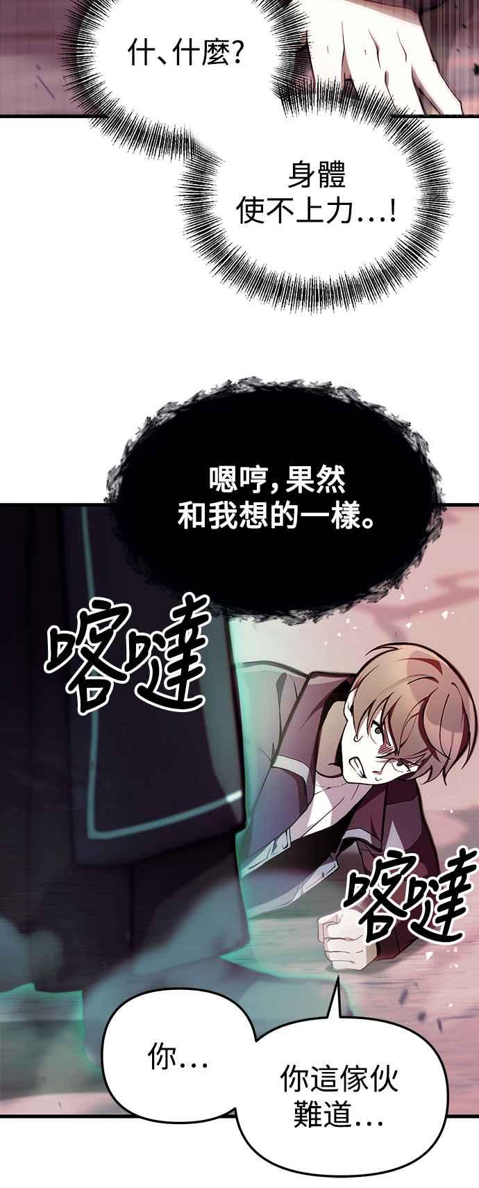 《成为天魔的后裔》第4话 随风而来的血腥味 第8页