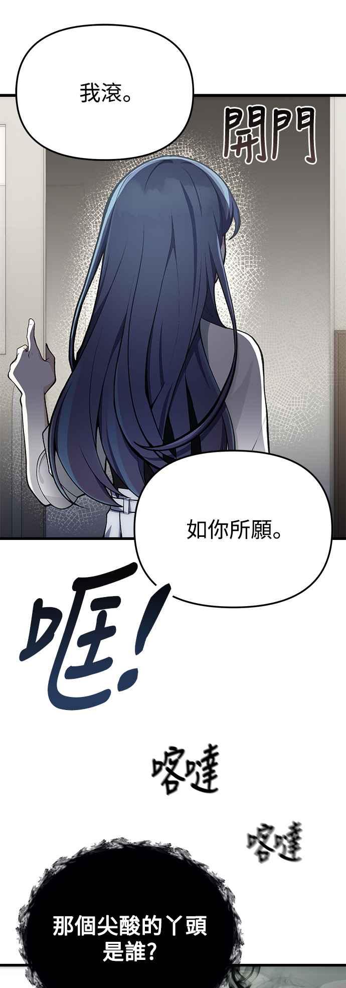 《成为天魔的后裔》第4话 随风而来的血腥味 第57页