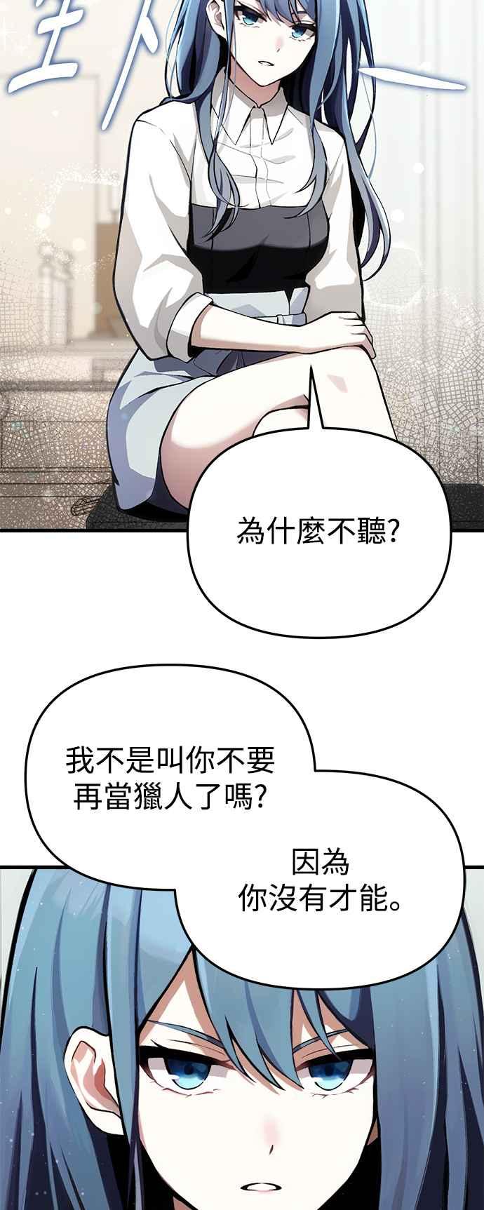 《成为天魔的后裔》第4话 随风而来的血腥味 第51页