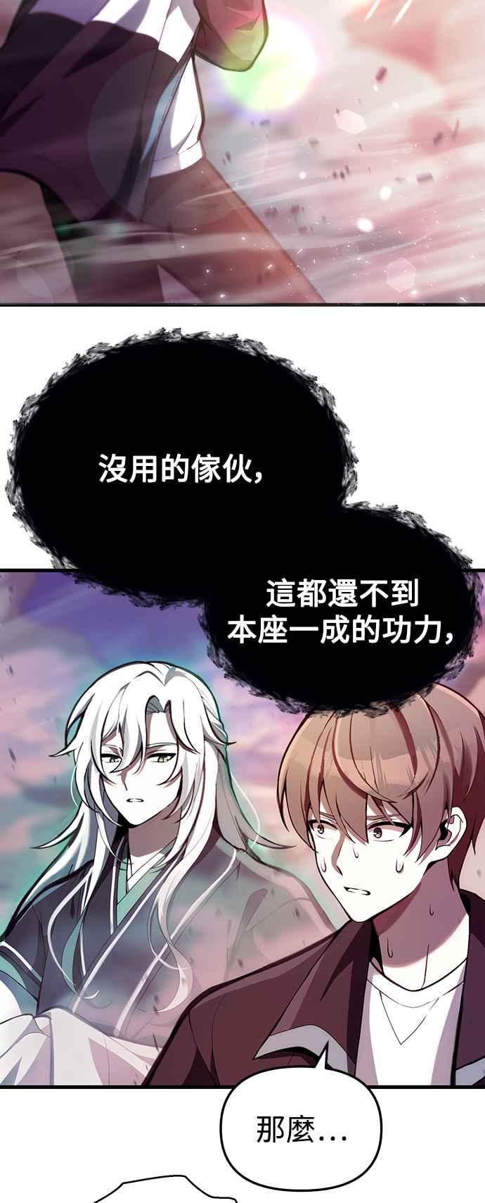 《成为天魔的后裔》第4话 随风而来的血腥味 第6页