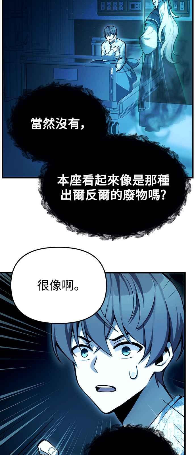 《成为天魔的后裔》第4话 随风而来的血腥味 第15页