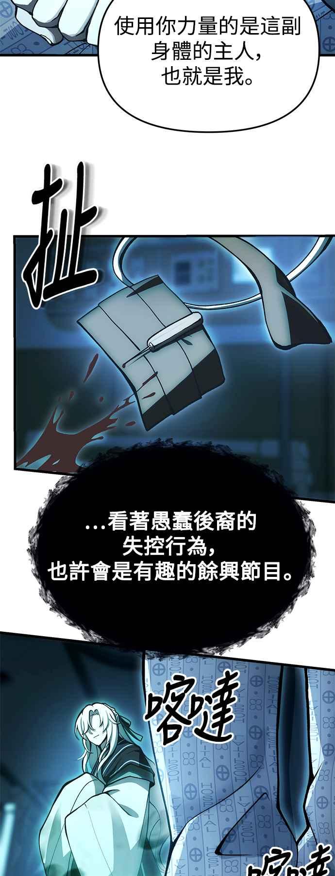 《成为天魔的后裔》第4话 随风而来的血腥味 第24页