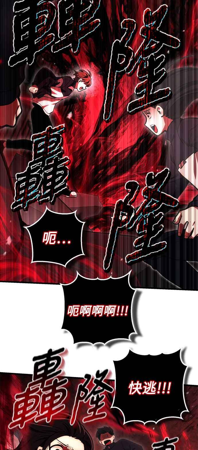 《成为天魔的后裔》第5话 B级猎人，陈秀浩 第63页