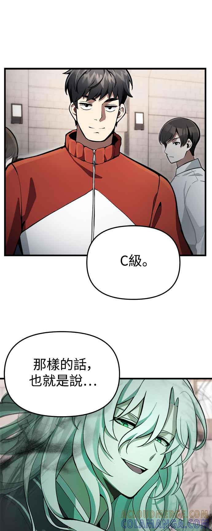 《成为天魔的后裔》第5话 B级猎人，陈秀浩 第37页