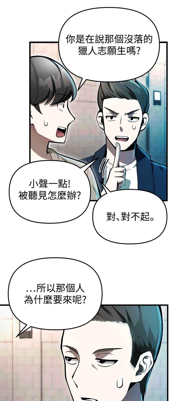 《成为天魔的后裔》第5话 B级猎人，陈秀浩 第11页