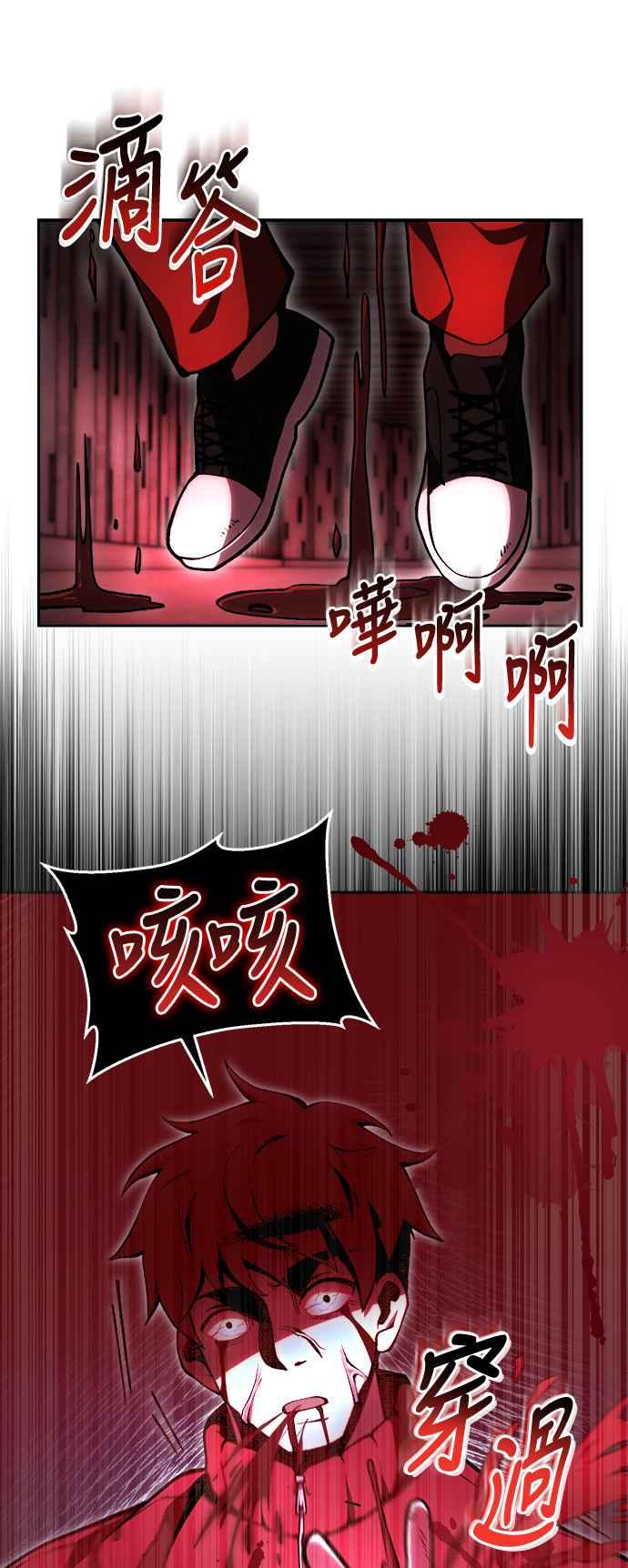 《成为天魔的后裔》第5话 B级猎人，陈秀浩 第66页