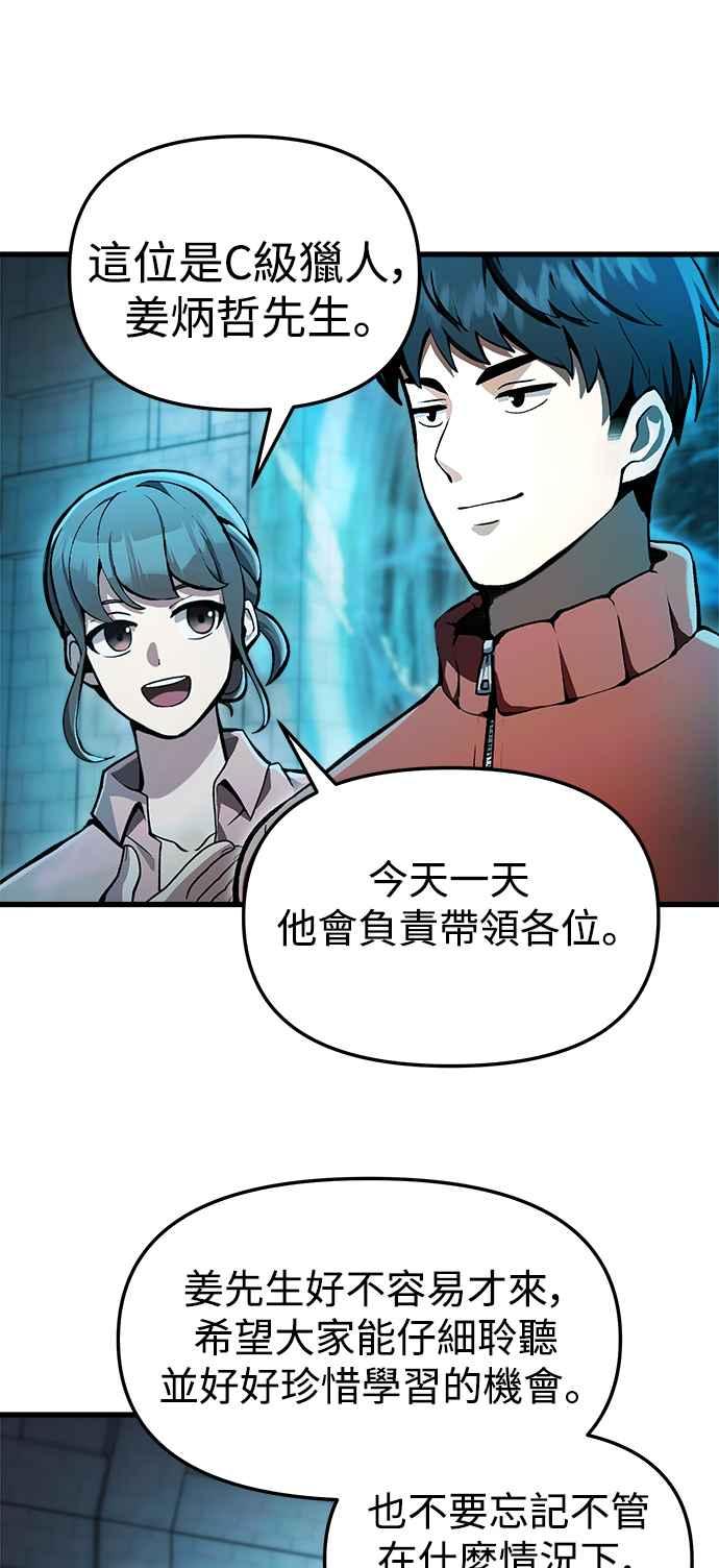 《成为天魔的后裔》第5话 B级猎人，陈秀浩 第41页