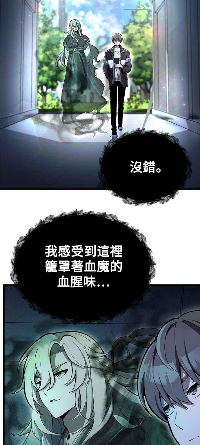 《成为天魔的后裔》第5话 B级猎人，陈秀浩 第3页