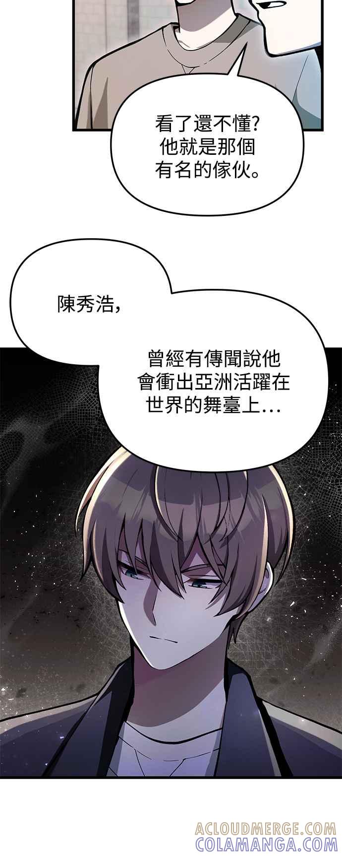 《成为天魔的后裔》第5话 B级猎人，陈秀浩 第10页