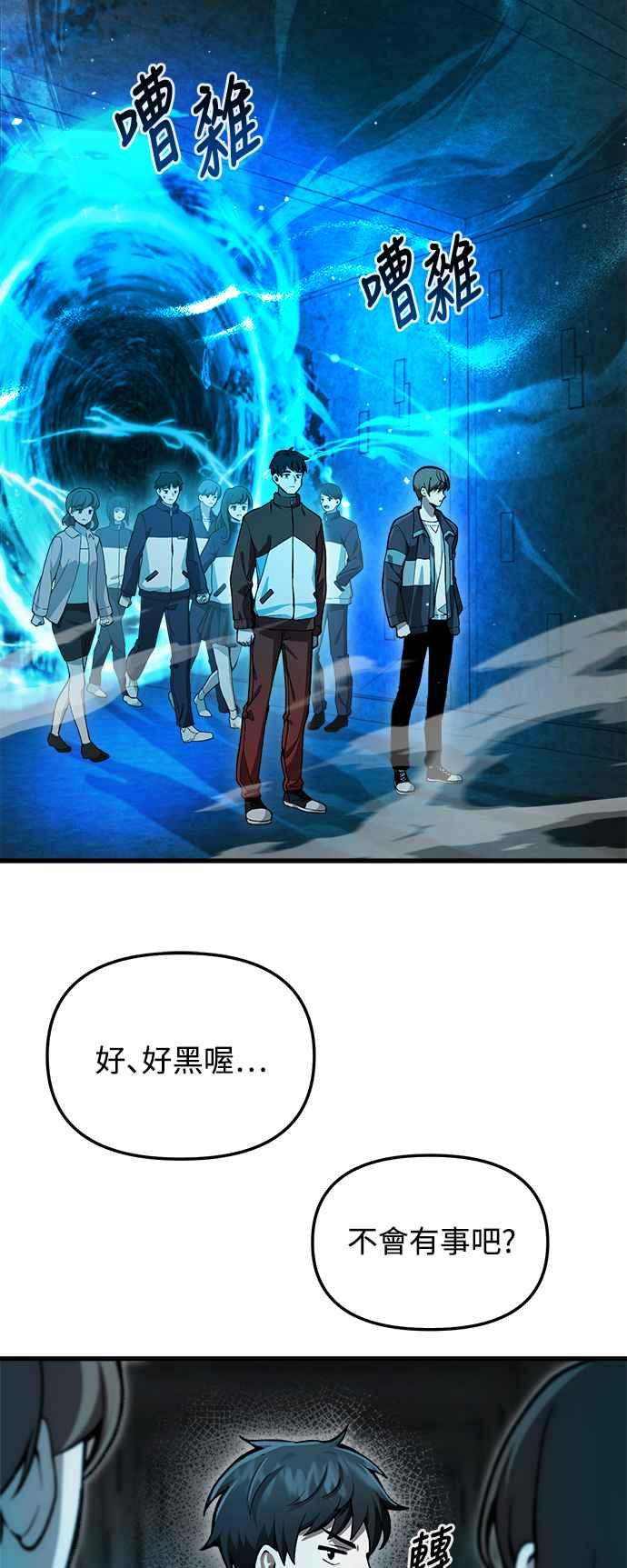 《成为天魔的后裔》第5话 B级猎人，陈秀浩 第51页