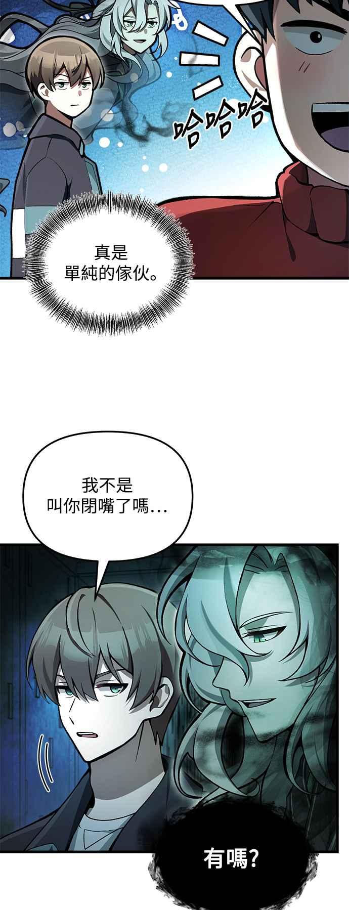 《成为天魔的后裔》第5话 B级猎人，陈秀浩 第57页