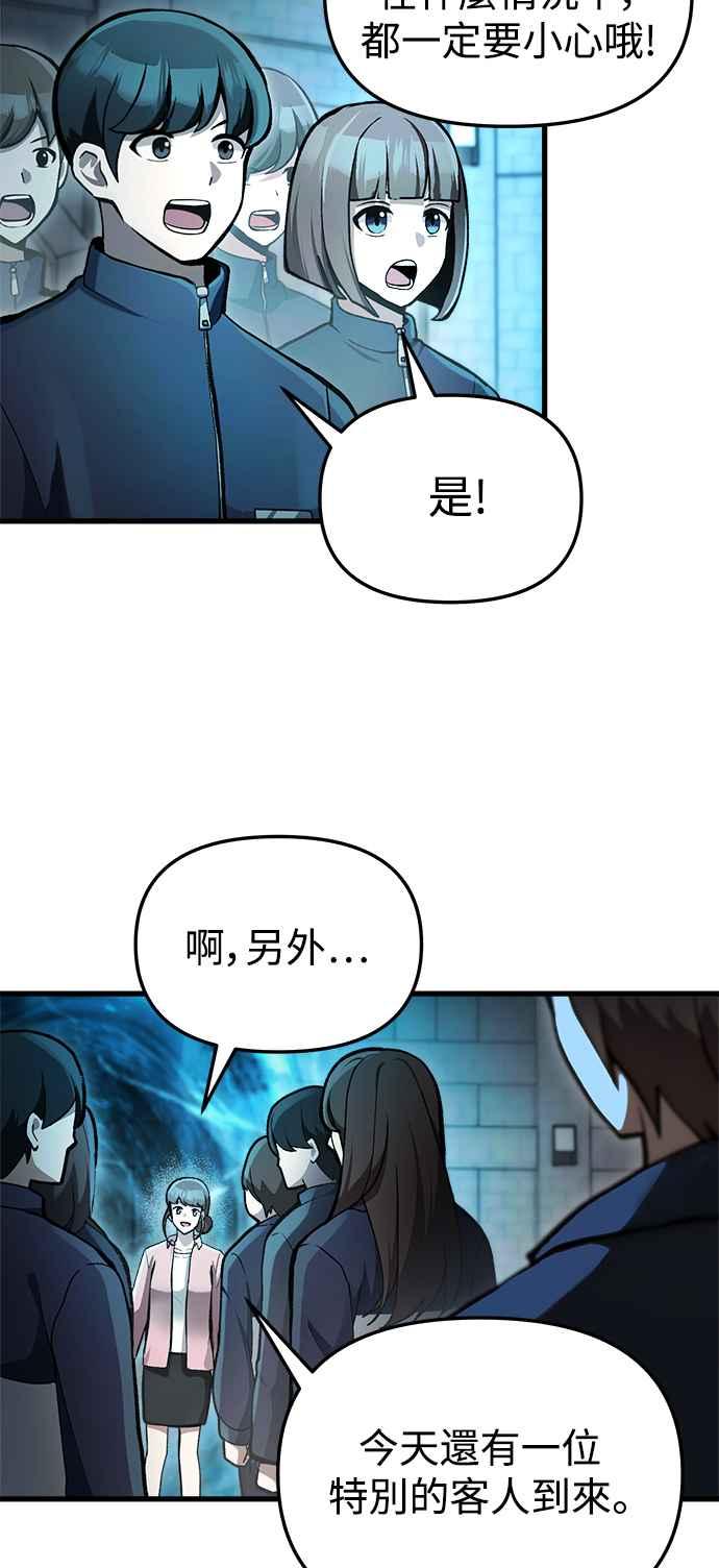 《成为天魔的后裔》第5话 B级猎人，陈秀浩 第42页