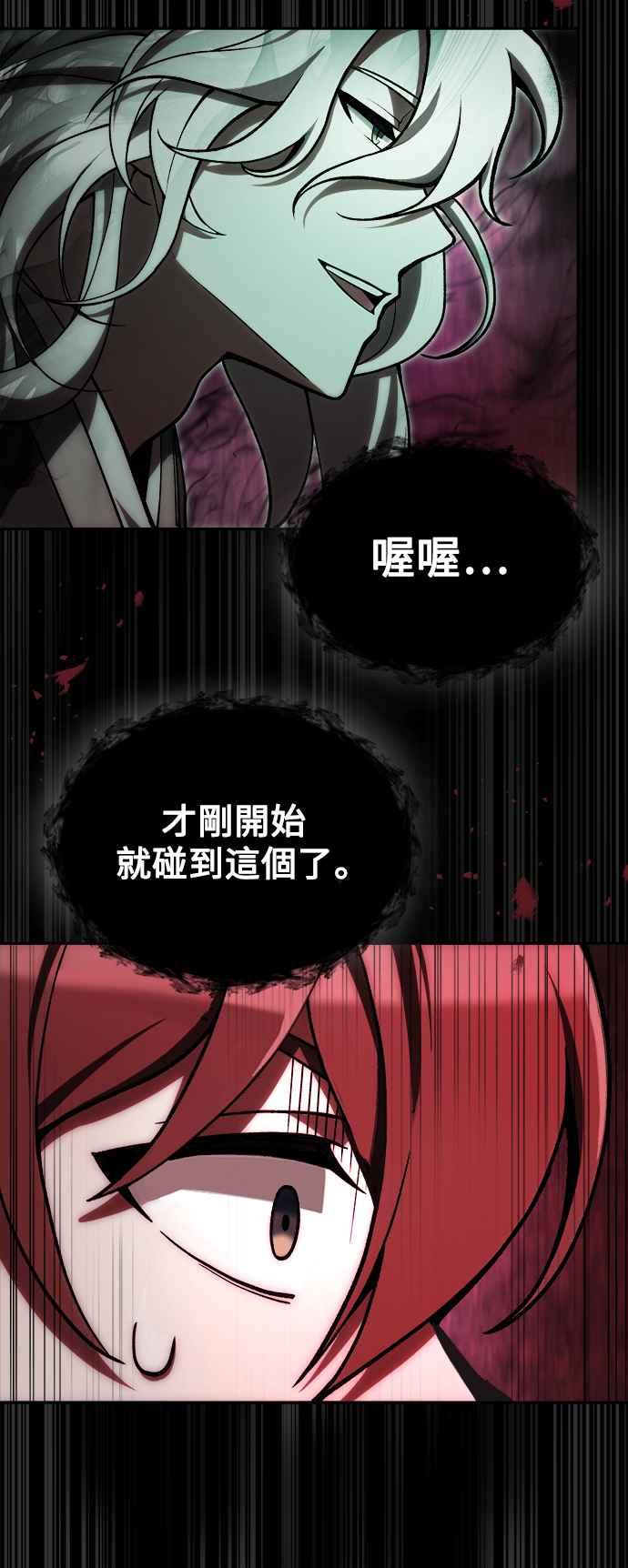 《成为天魔的后裔》第5话 B级猎人，陈秀浩 第68页