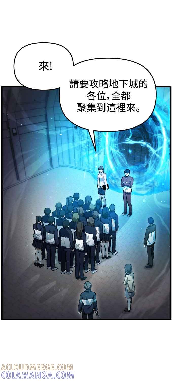 《成为天魔的后裔》第5话 B级猎人，陈秀浩 第40页