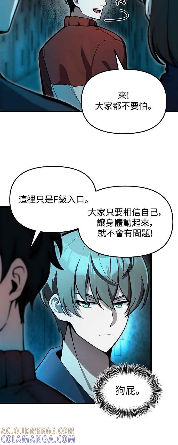 《成为天魔的后裔》第5话 B级猎人，陈秀浩 第52页