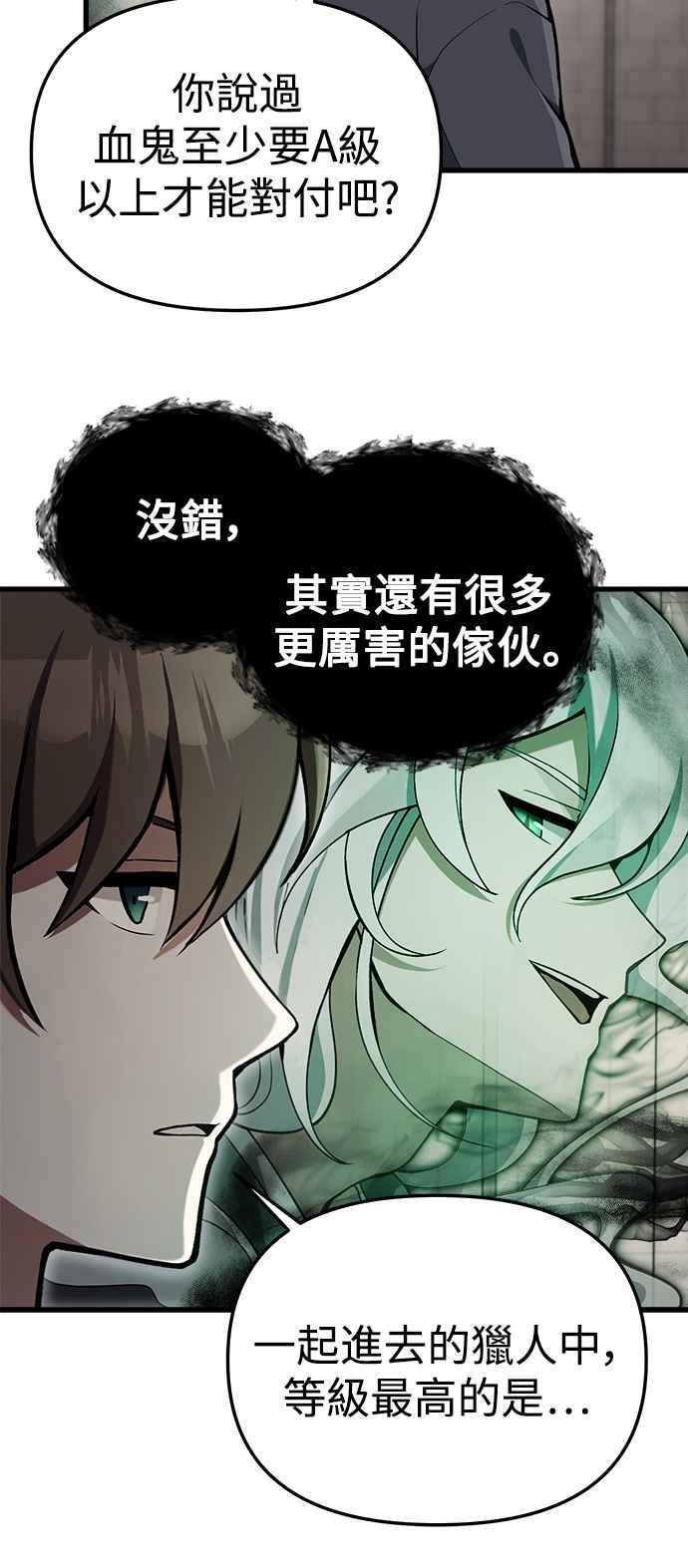 《成为天魔的后裔》第5话 B级猎人，陈秀浩 第36页