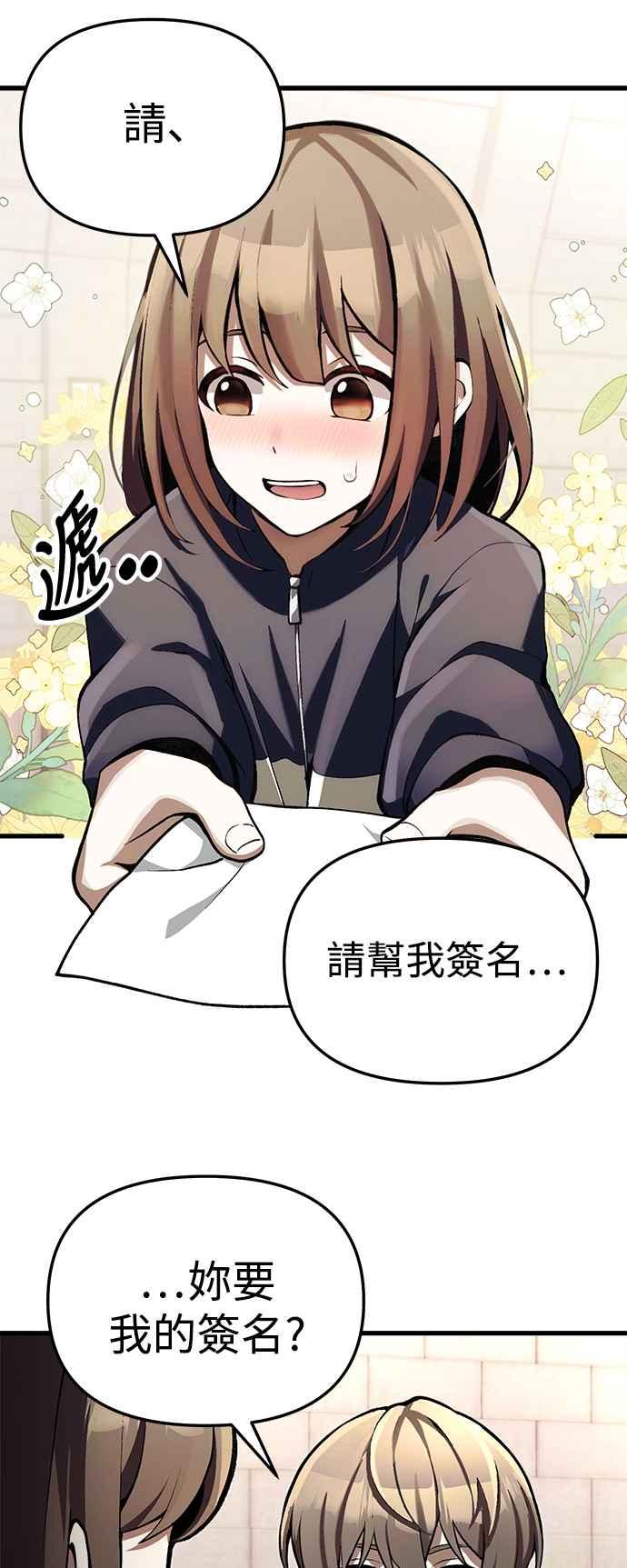 《成为天魔的后裔》第5话 B级猎人，陈秀浩 第23页