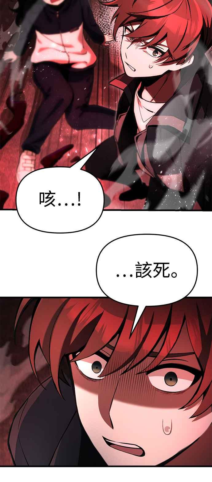《成为天魔的后裔》第5话 B级猎人，陈秀浩 第65页