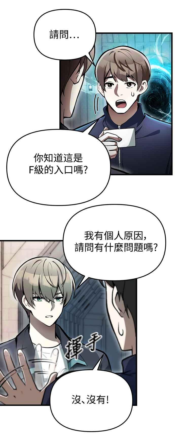 《成为天魔的后裔》第5话 B级猎人，陈秀浩 第8页